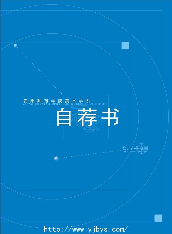 求职信封面：蓝色清新