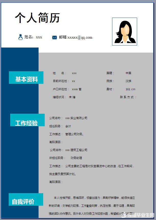 管理财务个人简历模板