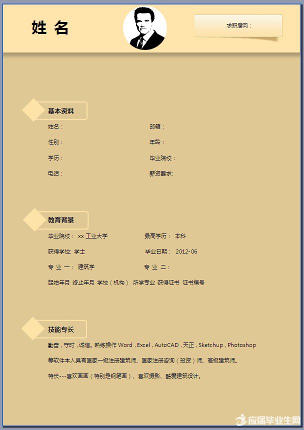 工业大学学生个人简历模板