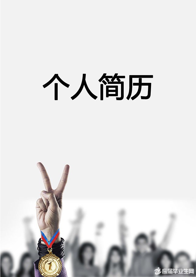 销售人员个人简历封面