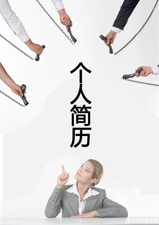 电话销售人员个人简历封面