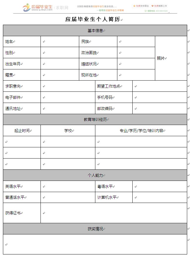 2017应届毕业生通用空白个人简历表格