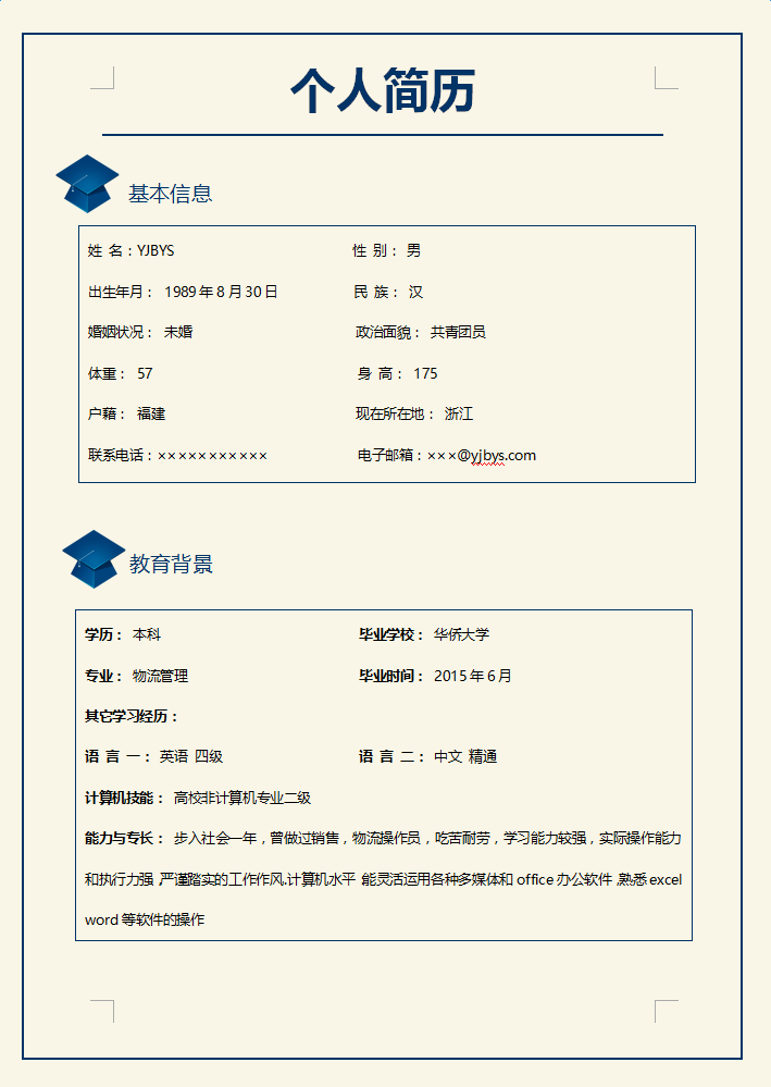 销售类工作简历模板下载