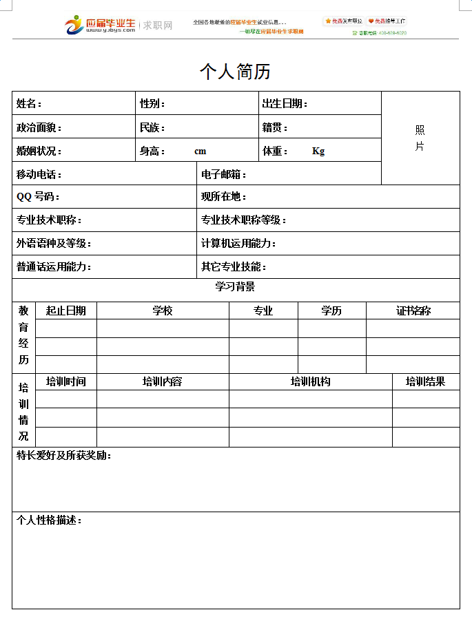 word版简历模板下载