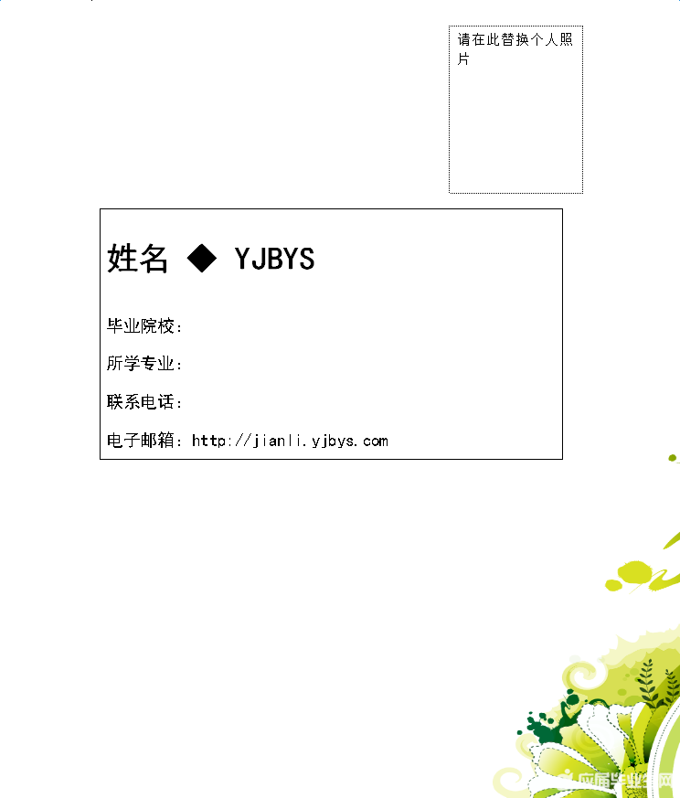 教师个人简历模板下载[含封面]