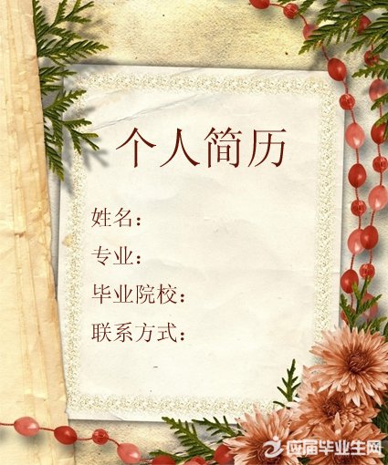 计划员个人简历封面
