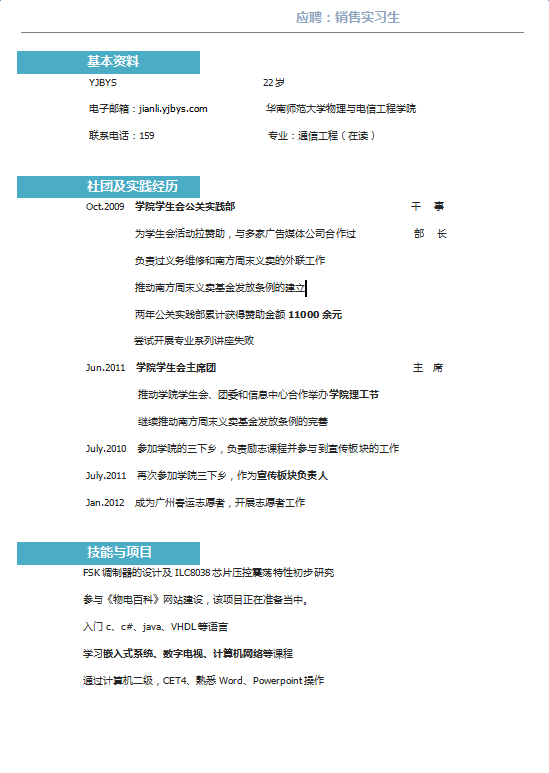 可编辑个人简历模板下载