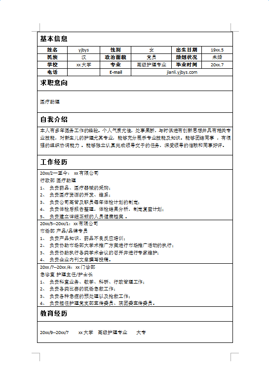 护士简历模板表格下载