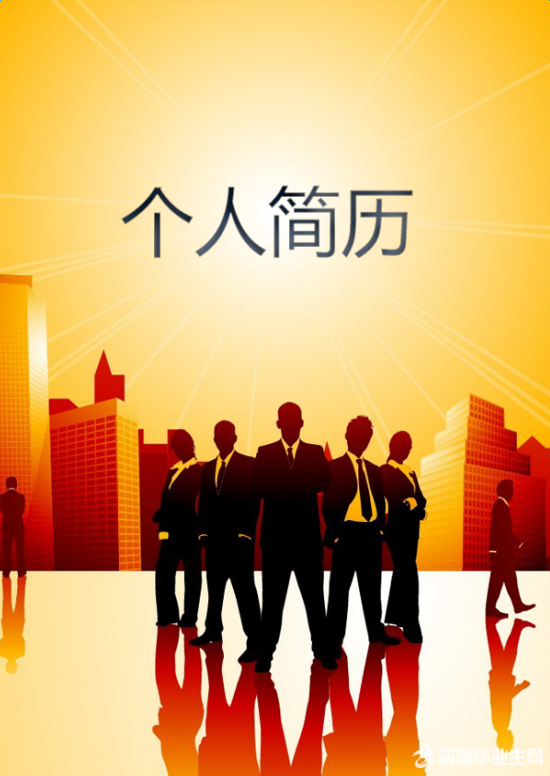会计简历封面word下载免费